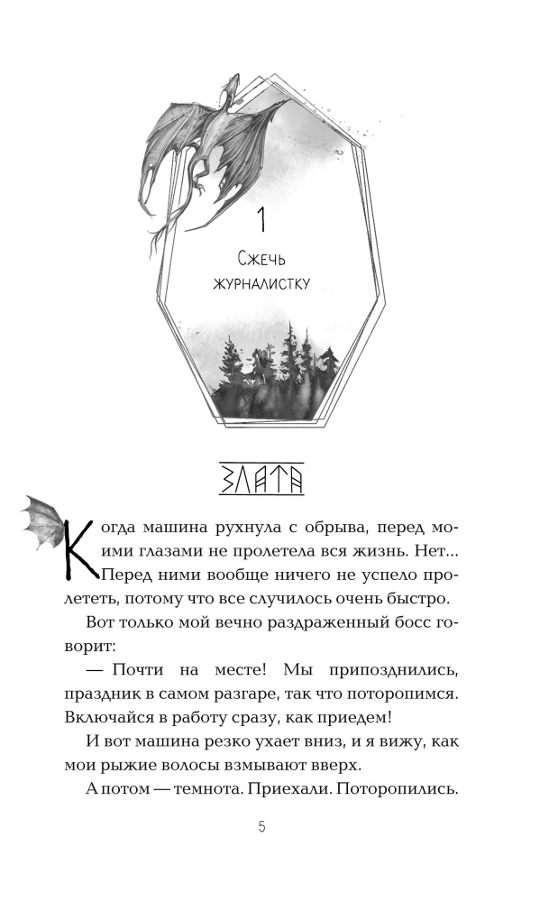 Die auserwählte glühende Schlange