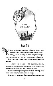 Die auserwählte glühende Schlange