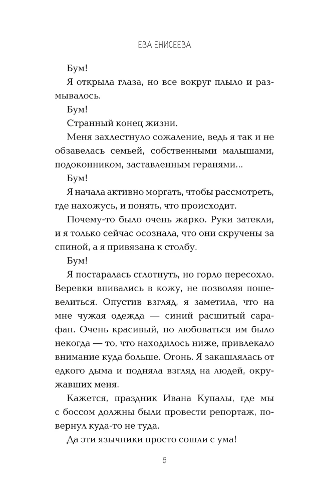 Die auserwählte glühende Schlange