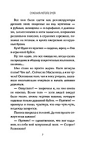 Die auserwählte glühende Schlange