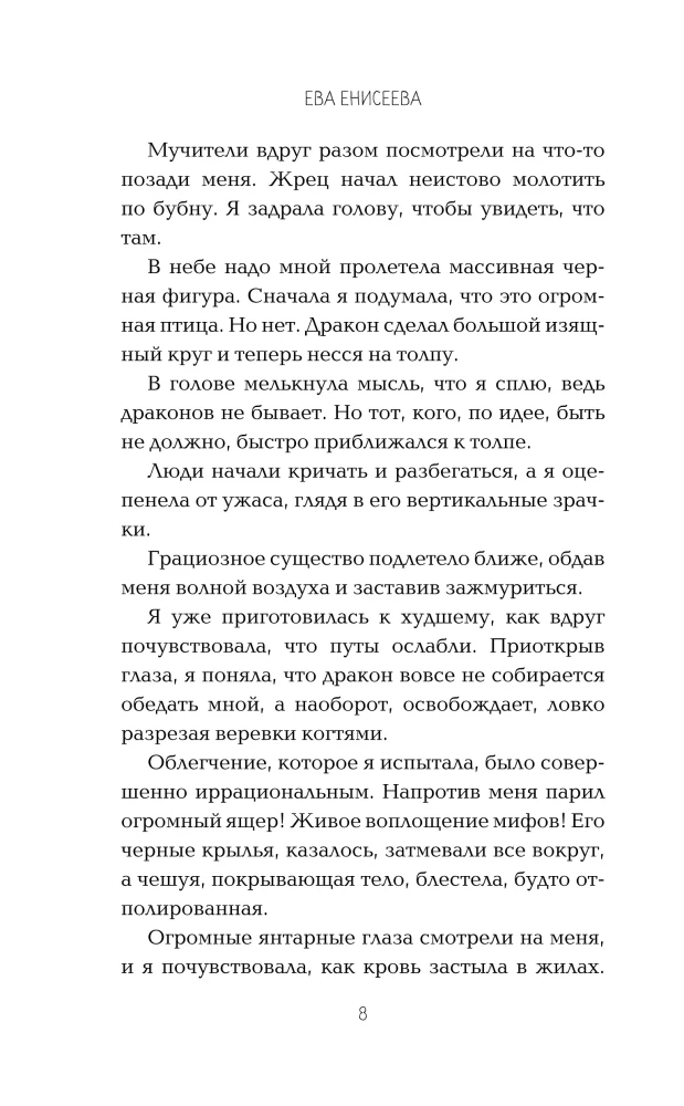 Die auserwählte glühende Schlange