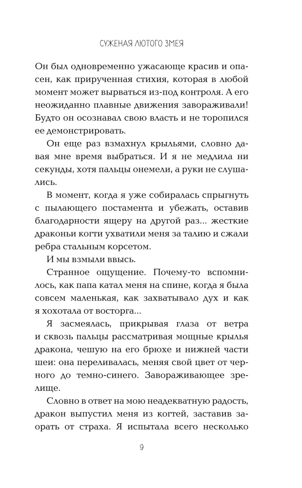 Die auserwählte glühende Schlange