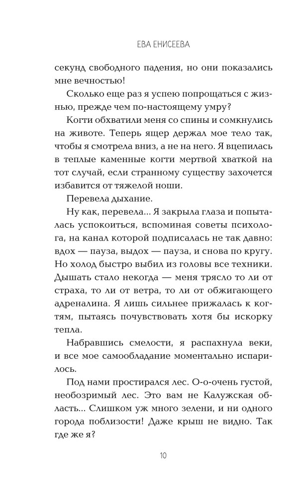 Die auserwählte glühende Schlange