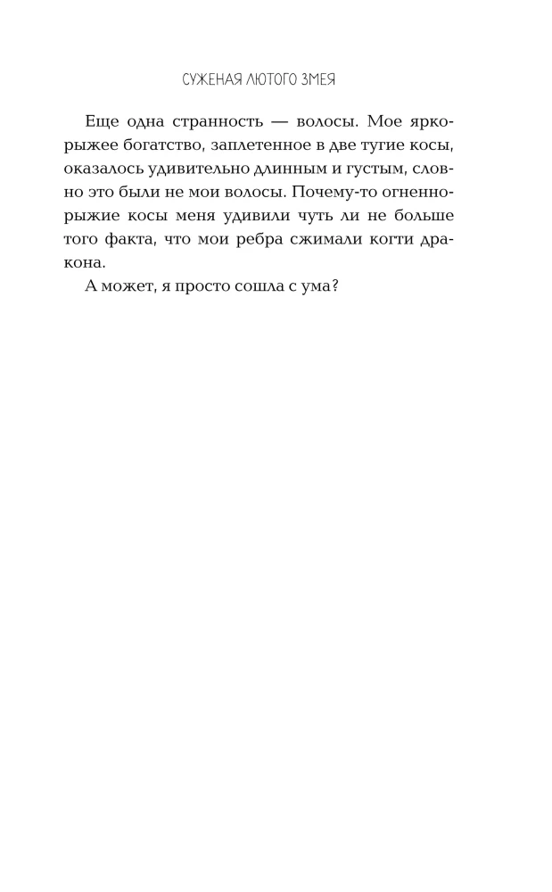 Die auserwählte glühende Schlange