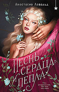 Song of Heart and Ashes