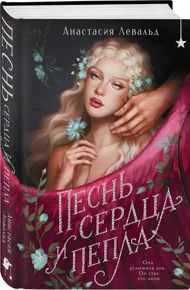 Song of Heart and Ashes