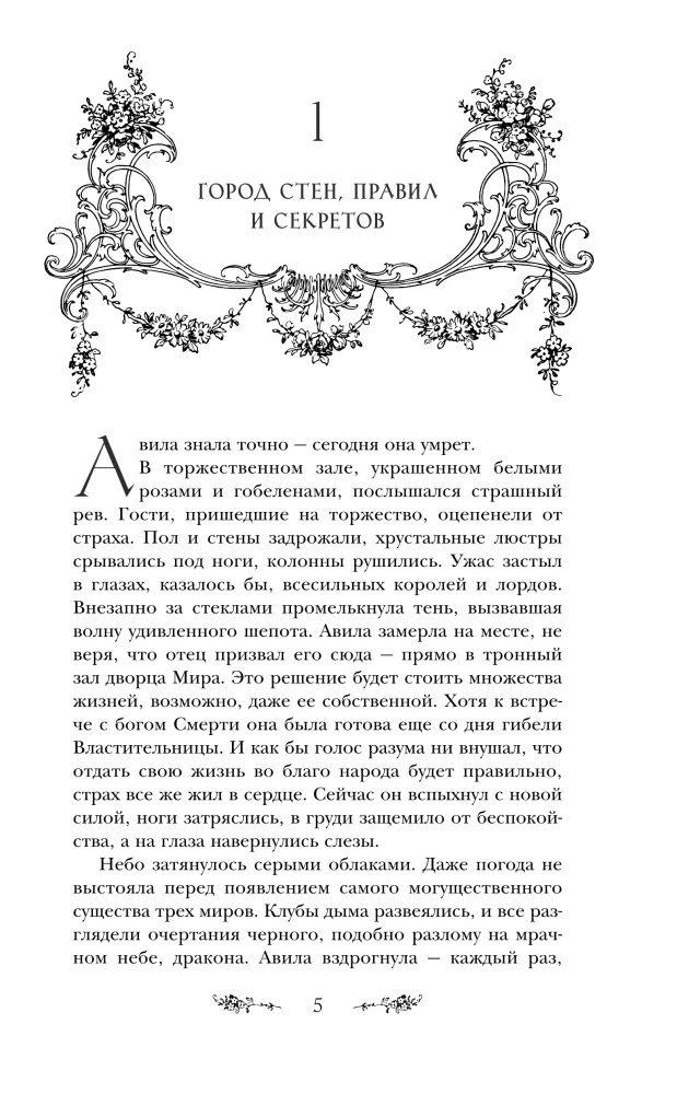 Song of Heart and Ashes