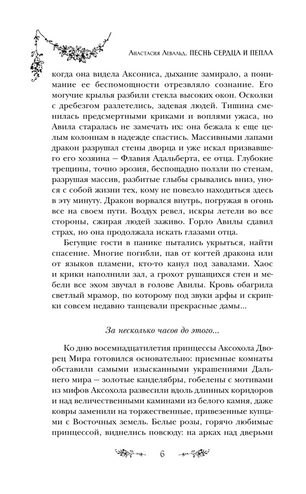 Song of Heart and Ashes