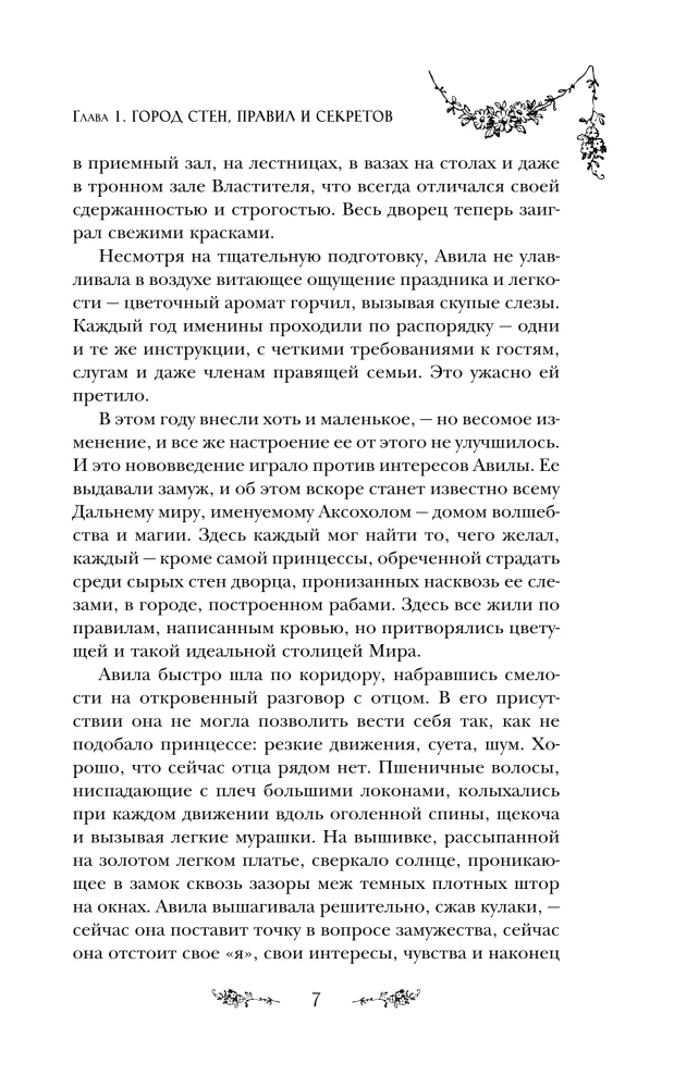 Song of Heart and Ashes