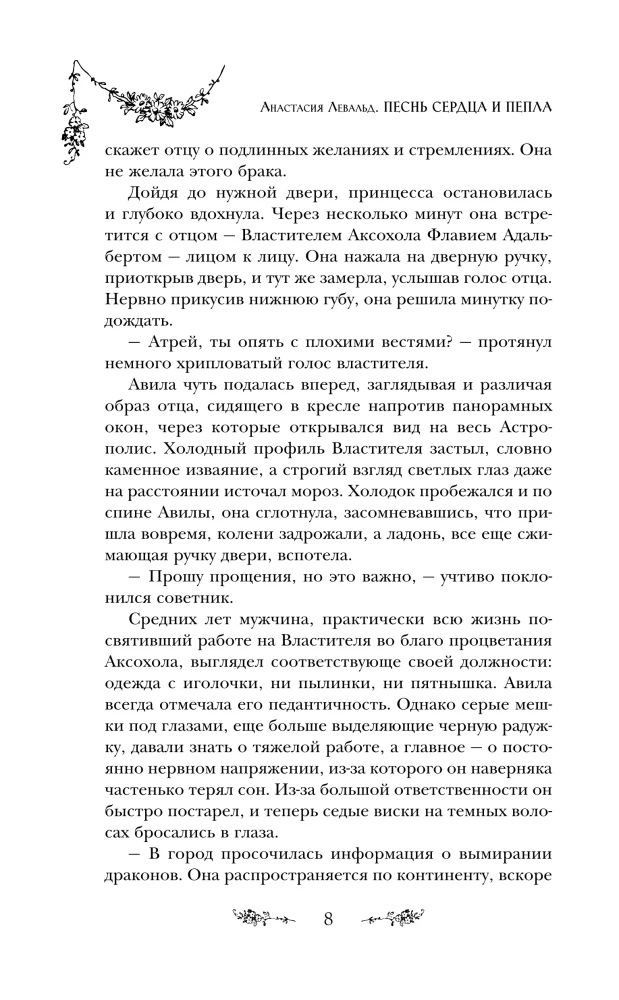 Song of Heart and Ashes