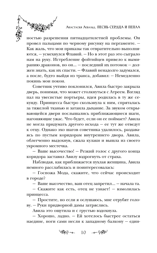 Song of Heart and Ashes