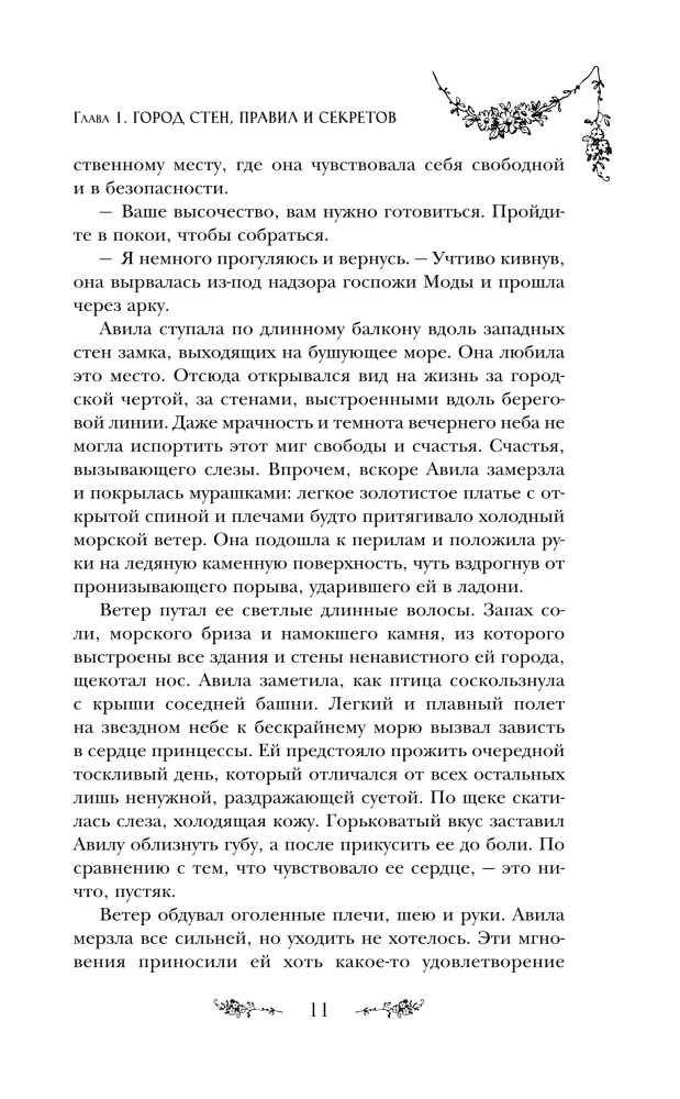 Song of Heart and Ashes