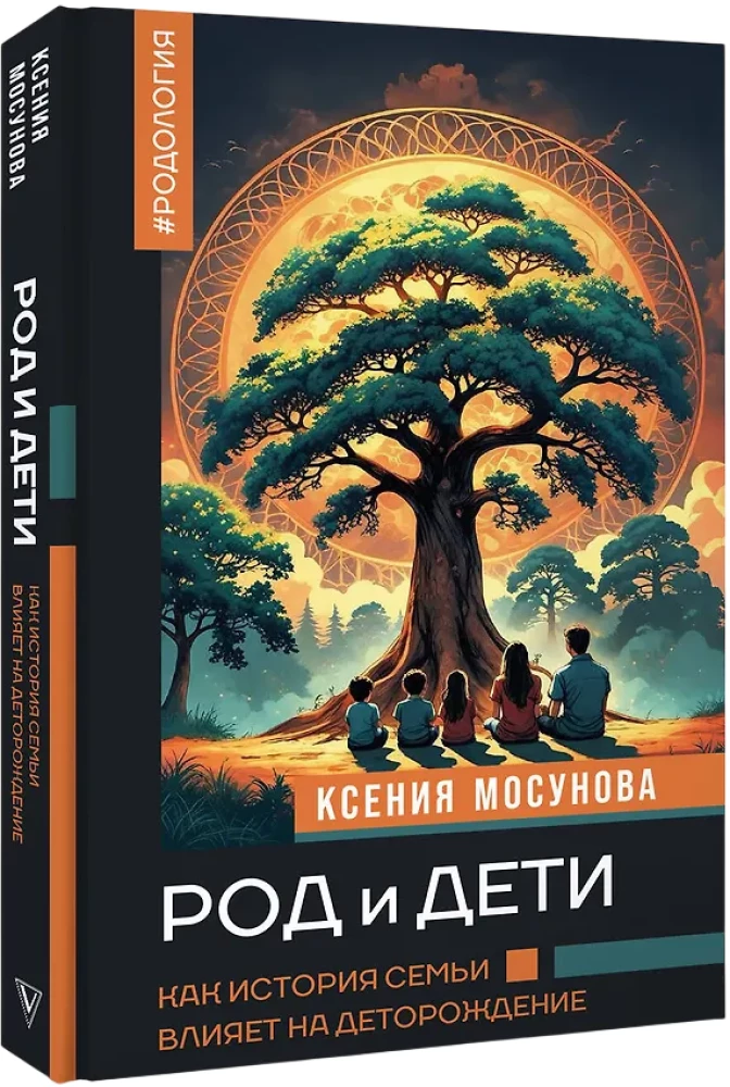 Lineage and Children. How Family History Affects Childbearing