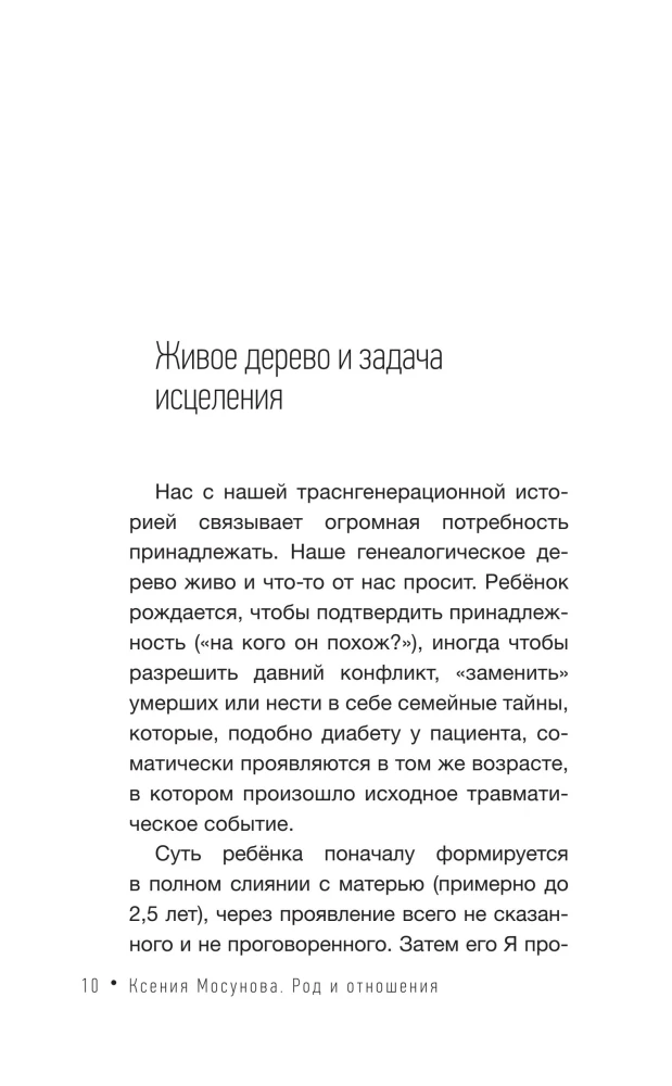 Lineage and Children. How Family History Affects Childbearing