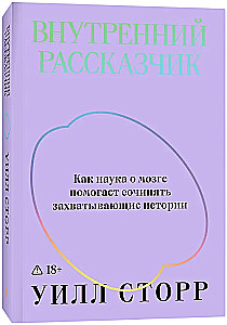 The Inner Narrator. How Brain Science Helps to Create Captivating Stories