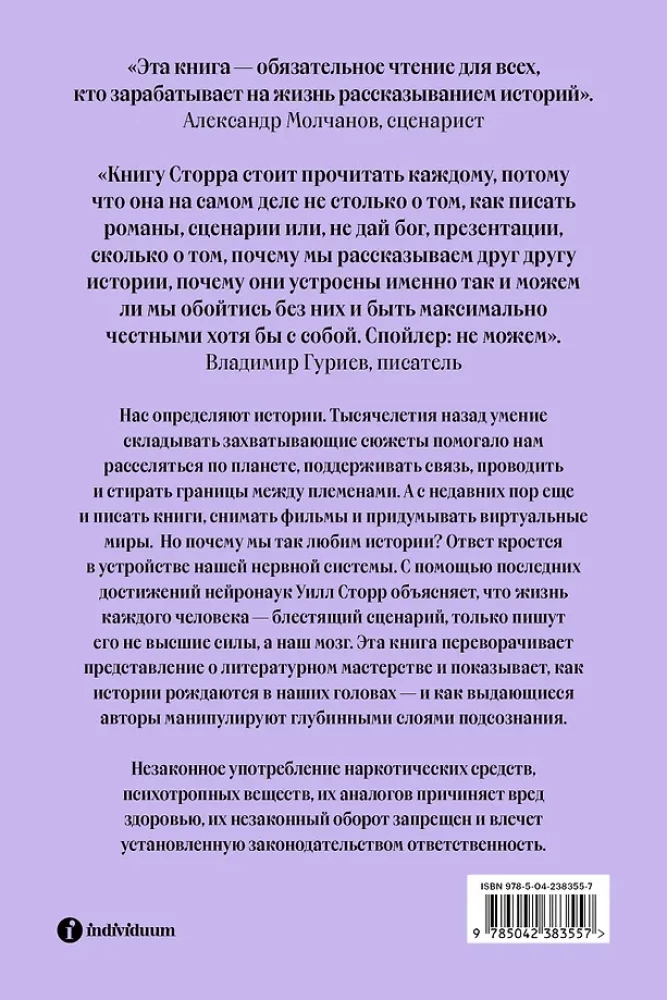 The Inner Narrator. How Brain Science Helps to Create Captivating Stories