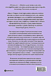 The Inner Narrator. How Brain Science Helps to Create Captivating Stories