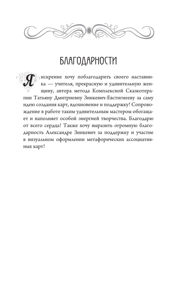 Die weibliche Seele. Deine innere Welt