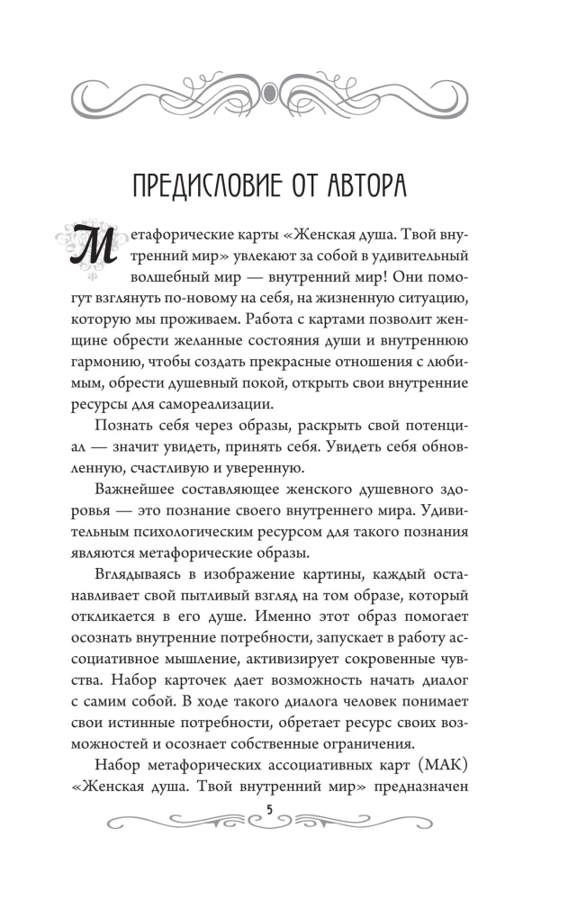 Die weibliche Seele. Deine innere Welt