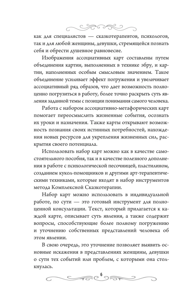 Die weibliche Seele. Deine innere Welt