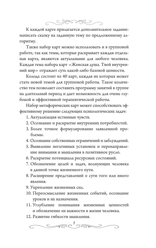 Die weibliche Seele. Deine innere Welt