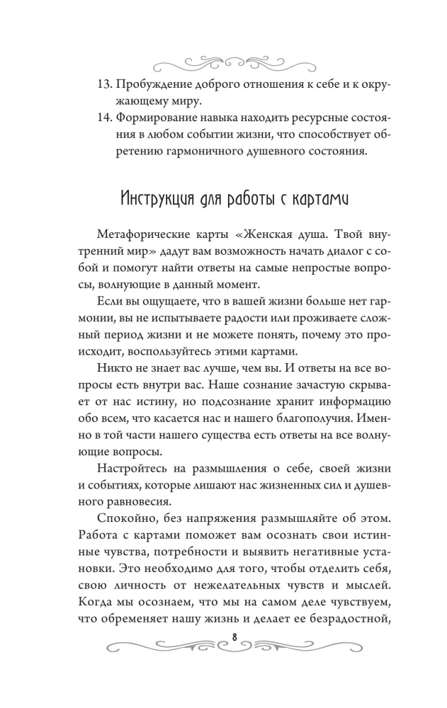 Die weibliche Seele. Deine innere Welt