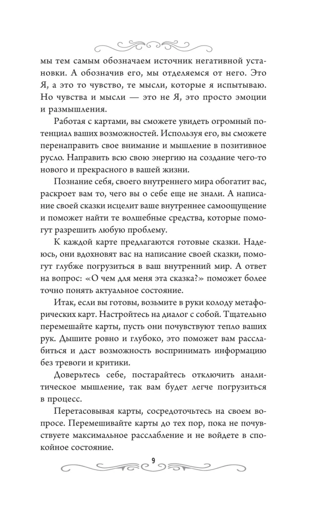 Die weibliche Seele. Deine innere Welt