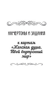 Die weibliche Seele. Deine innere Welt