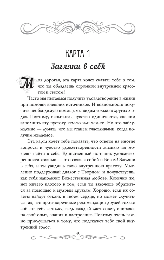 Die weibliche Seele. Deine innere Welt