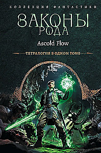 Laws of the Bloodline-1 (tetralogy in one volume)