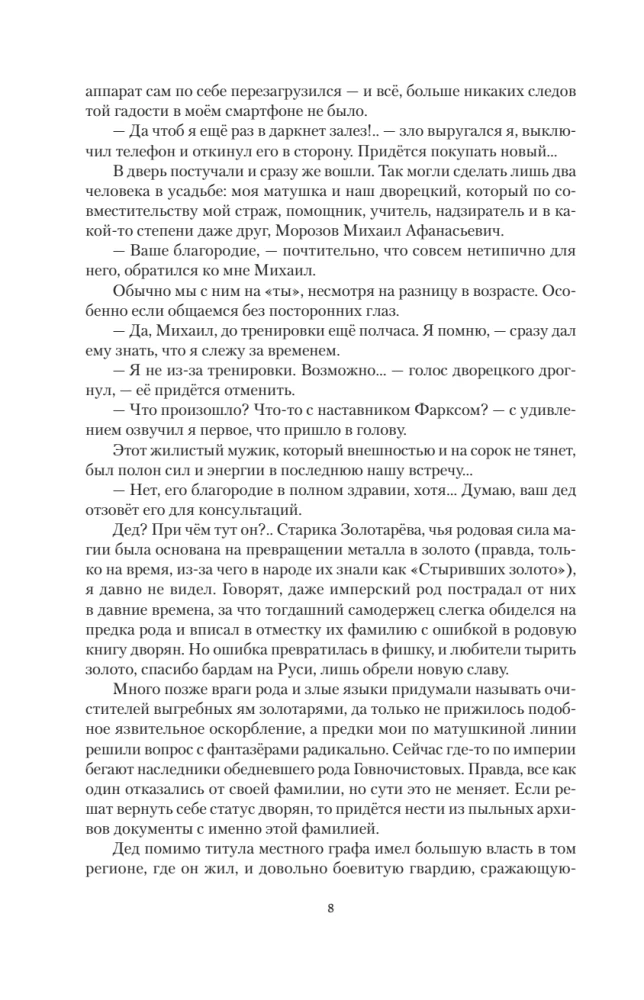 Laws of the Bloodline-1 (tetralogy in one volume)