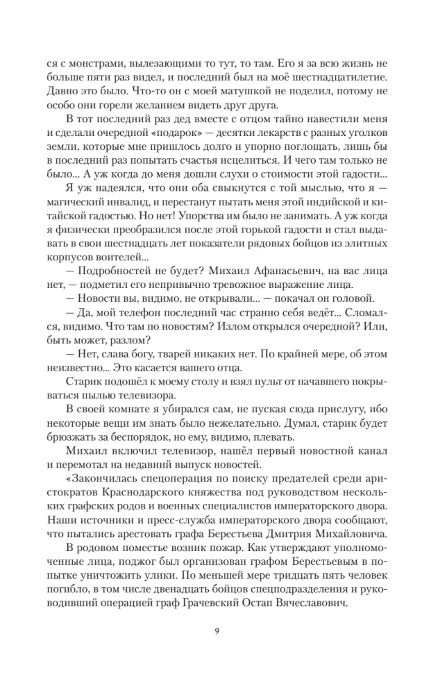 Laws of the Bloodline-1 (tetralogy in one volume)