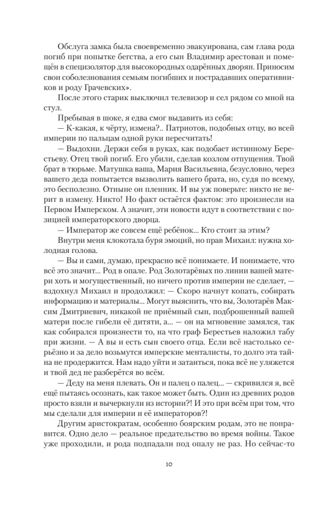 Laws of the Bloodline-1 (tetralogy in one volume)