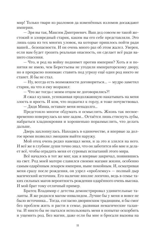 Laws of the Bloodline-1 (tetralogy in one volume)