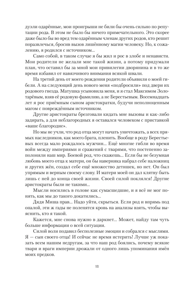 Laws of the Bloodline-1 (tetralogy in one volume)