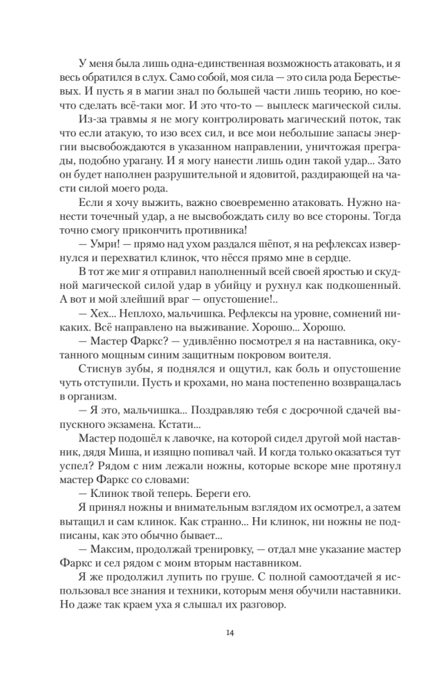 Laws of the Bloodline-1 (tetralogy in one volume)