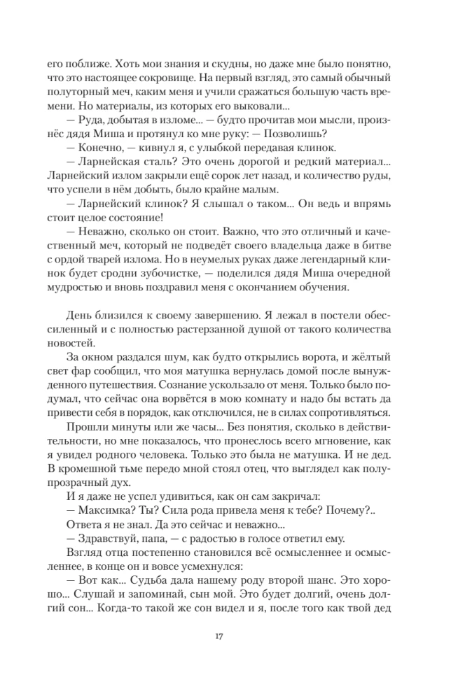 Laws of the Bloodline-1 (tetralogy in one volume)