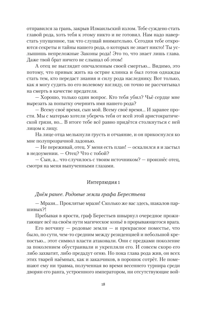 Laws of the Bloodline-1 (tetralogy in one volume)