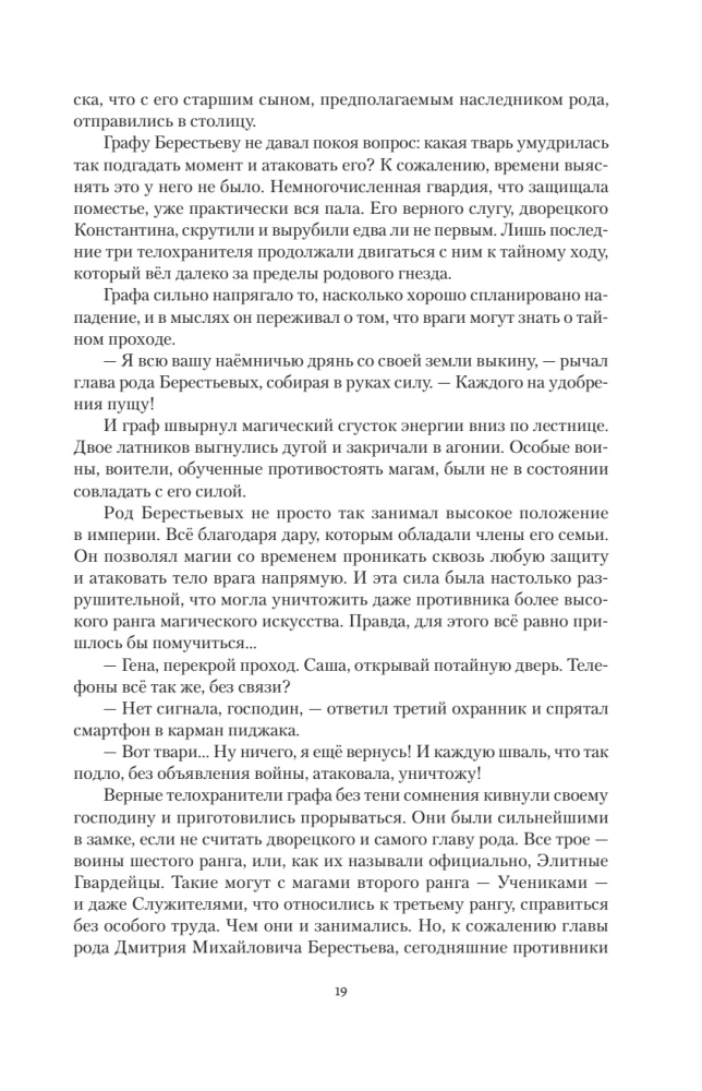 Laws of the Bloodline-1 (tetralogy in one volume)