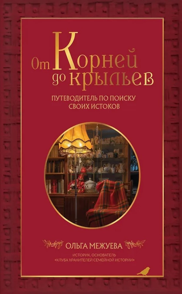 Wertvolles familiäres Erbe. Buch und Tagebuch, die Ihnen helfen werden, die Geschichte Ihrer Familie zu rekonstruieren (Set aus 2 Büchern)