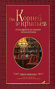 Wertvolles familiäres Erbe. Buch und Tagebuch, die Ihnen helfen werden, die Geschichte Ihrer Familie zu rekonstruieren (Set aus 2 Büchern)