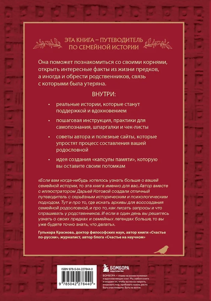 Wertvolles familiäres Erbe. Buch und Tagebuch, die Ihnen helfen werden, die Geschichte Ihrer Familie zu rekonstruieren (Set aus 2 Büchern)