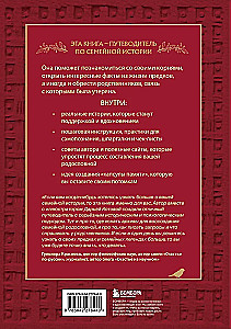 Wertvolles familiäres Erbe. Buch und Tagebuch, die Ihnen helfen werden, die Geschichte Ihrer Familie zu rekonstruieren (Set aus 2 Büchern)