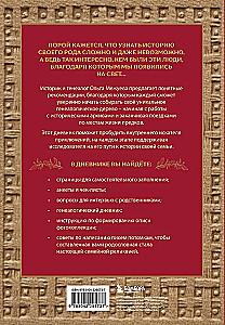 Wertvolles familiäres Erbe. Buch und Tagebuch, die Ihnen helfen werden, die Geschichte Ihrer Familie zu rekonstruieren (Set aus 2 Büchern)