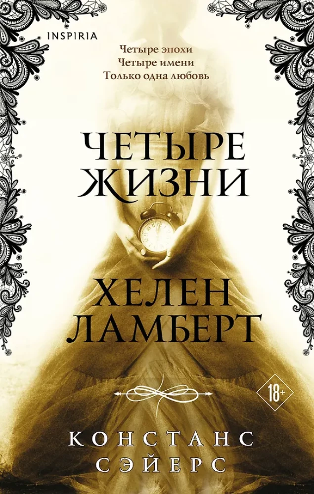 Four Lives of Helen Lambert