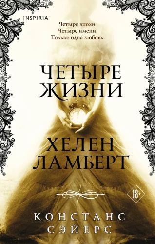 Four Lives of Helen Lambert