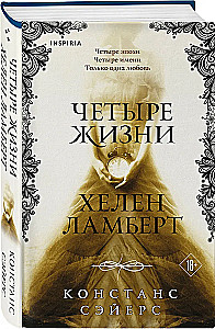 Four Lives of Helen Lambert