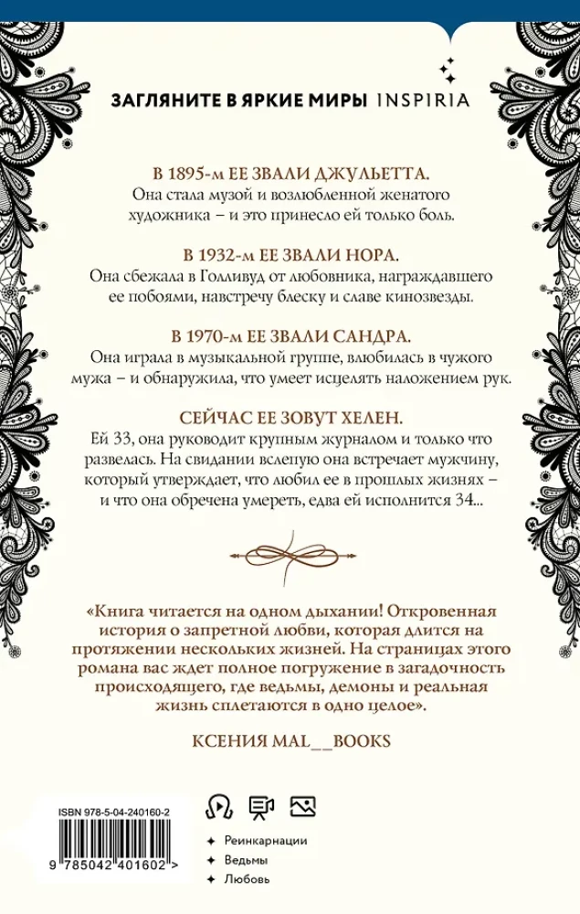 Four Lives of Helen Lambert