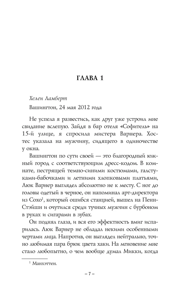 Four Lives of Helen Lambert