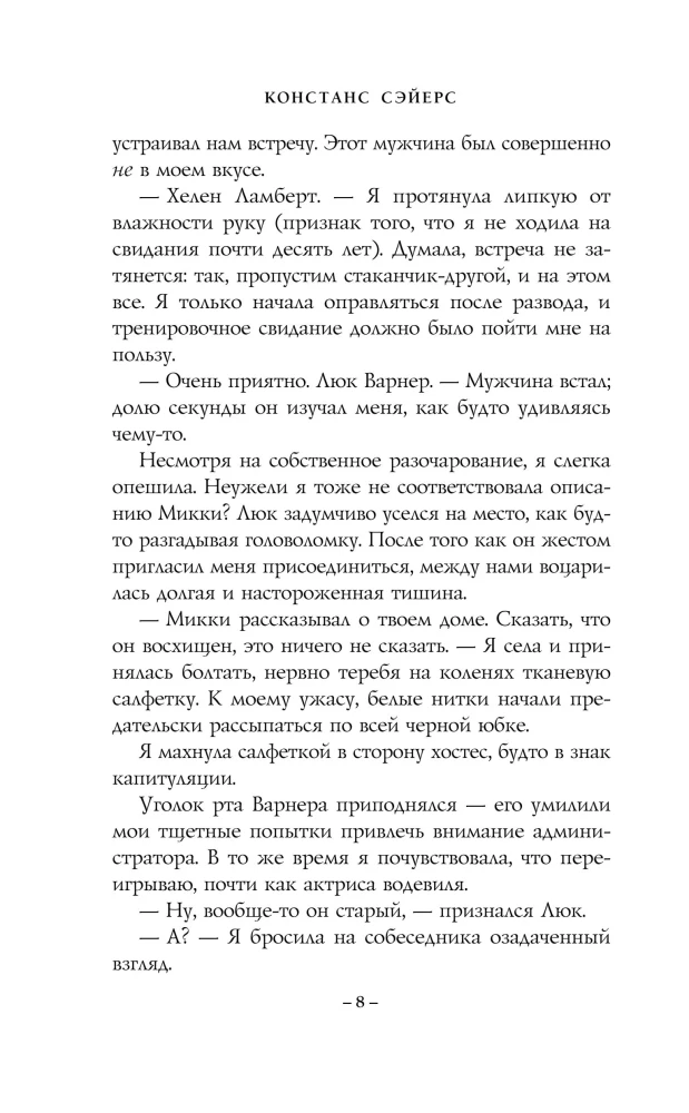 Four Lives of Helen Lambert